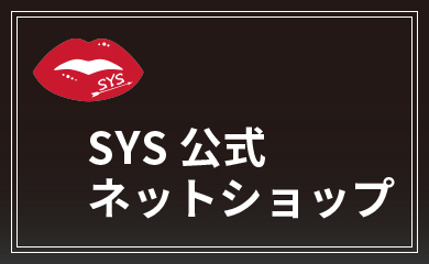 SYS公式ネットショップ